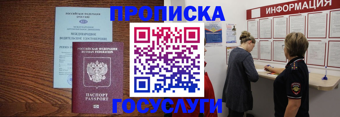 временная регистрация гарантия в Ревде