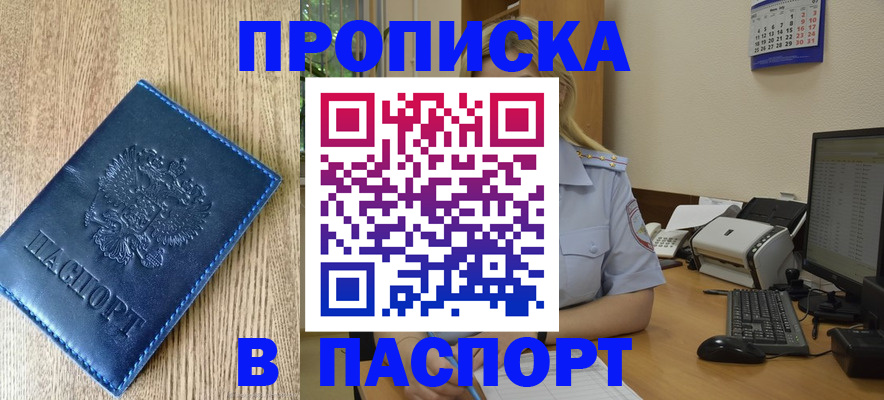 временная регистрация в Ревде