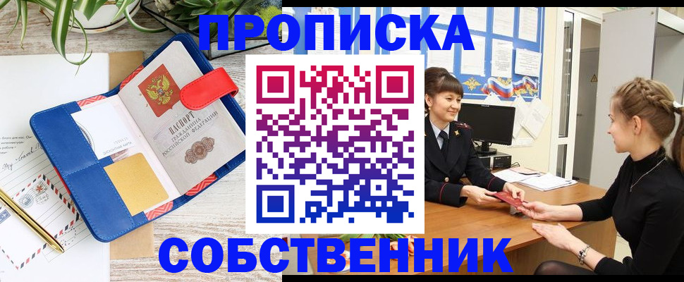 прописка ребенка в Ревде